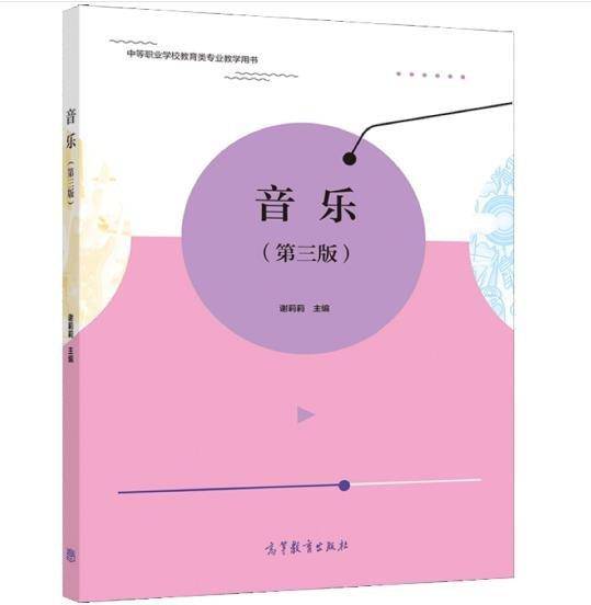 音乐 第三版