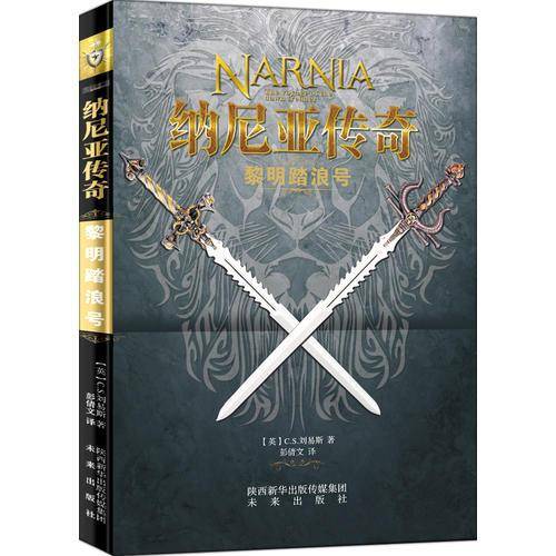 黎明踏浪号/纳尼亚传奇