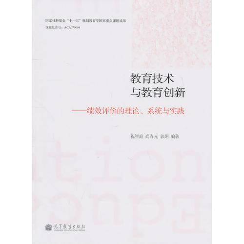 教育技术与教育创新