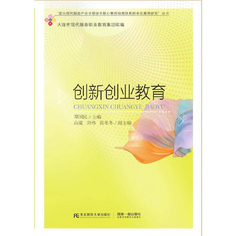 创新创业教育