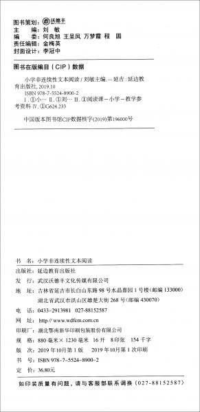 (2020)小学非连续性文本阅读(普版)/考点帮
