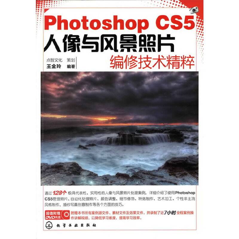 Photoshop CS5人像与风景照片编修技术精粹