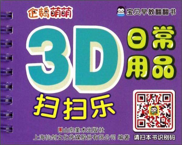 日常用品/宝贝早教翻翻书