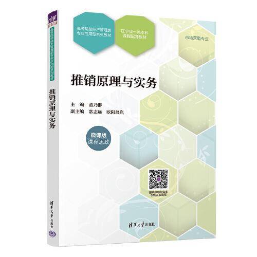 推销原理与实务