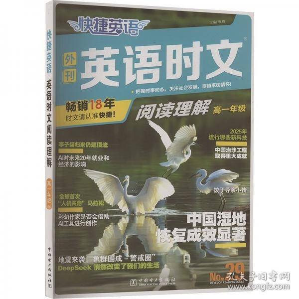 快捷英语