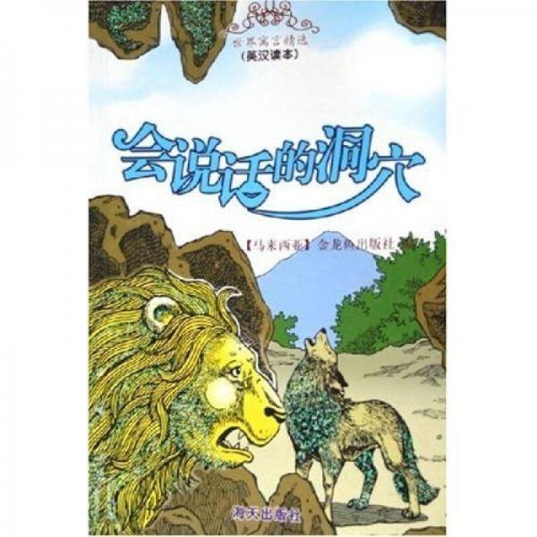 会说话的洞穴