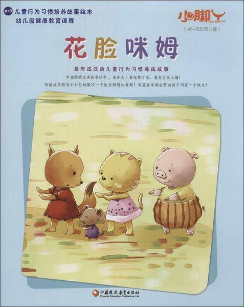 小脚丫丛书 花脸咪姆