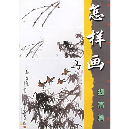怎样画鸟