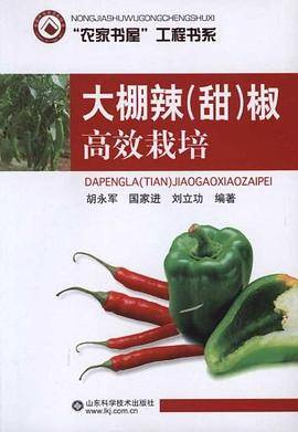 大棚辣
