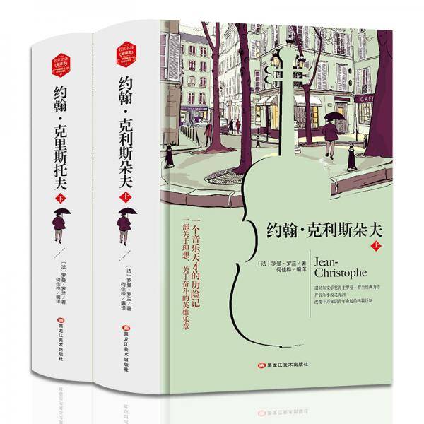 约翰·克里斯朵夫