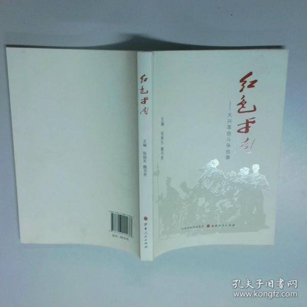 红色平南 大兴革命斗争故事