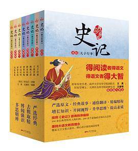 史记：青少年版（全8册）