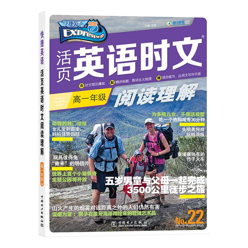 快捷英语活页英语时文阅读理解高一年级22期