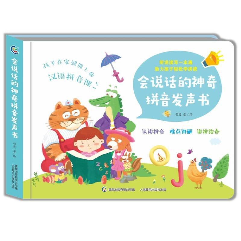 会说话的神奇拼音发声书