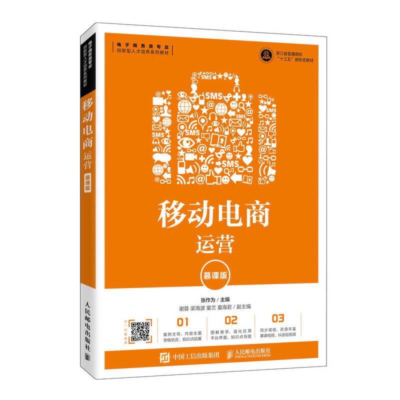移动电商运营