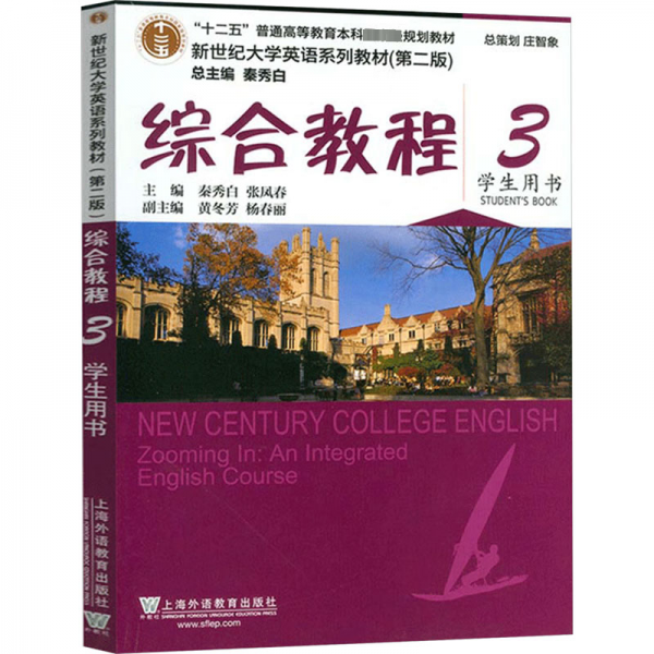 综合教程3学生用书