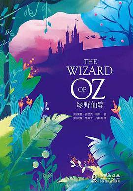 绿野仙踪