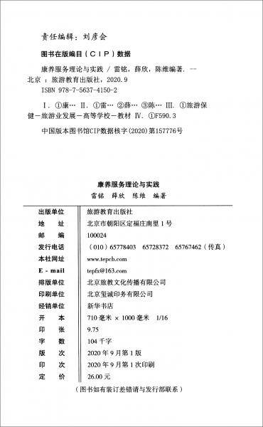 康养服务理论与实践