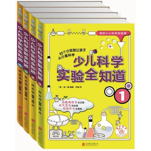 少儿科学实验全知道