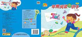 小康轩早期阅读与识字（大班下）