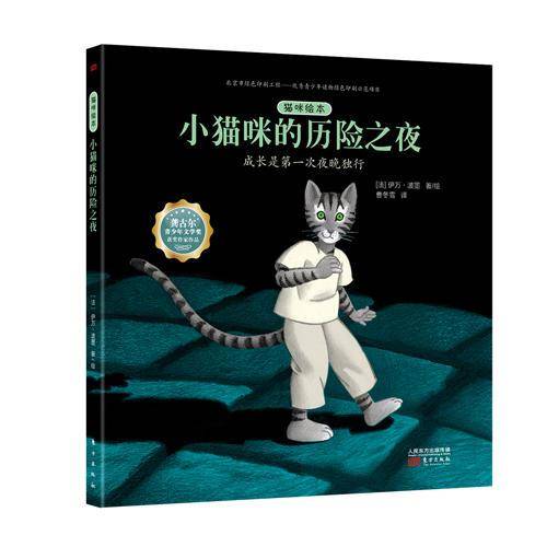 名家绘本系列・猫咪绘本
