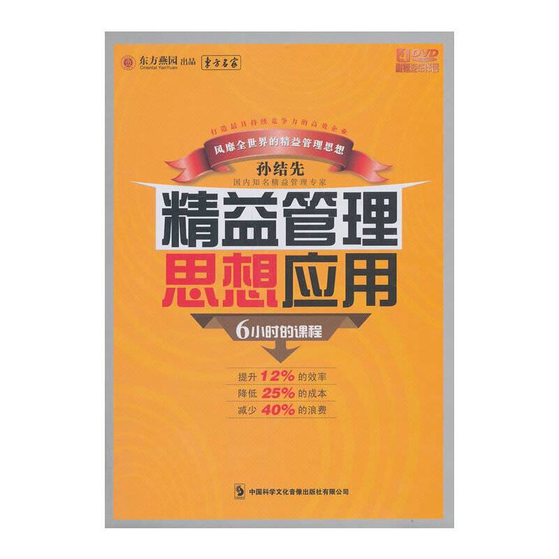 《精益管理思想应用“揭秘丰田汽车精益生产管理之道”》