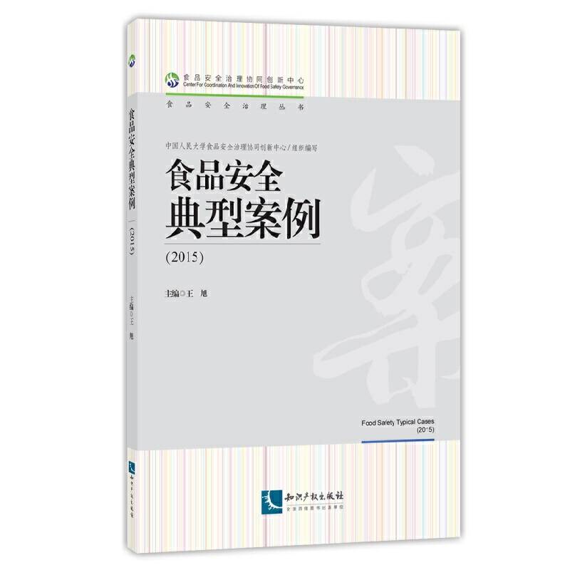 食品安全典型案例