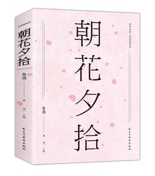 朝花夕拾