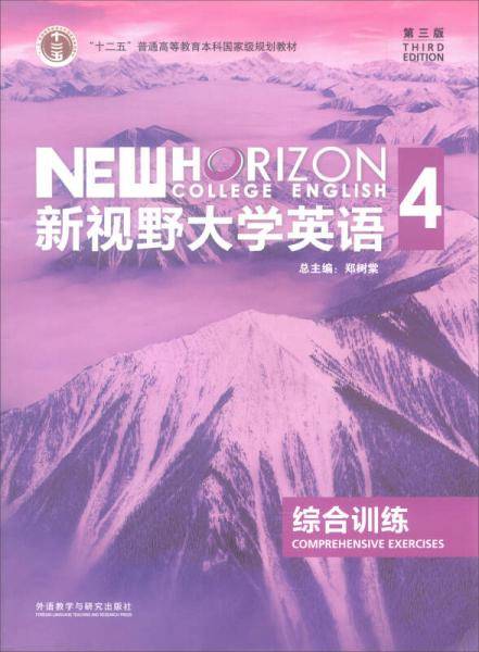 新视野英语4