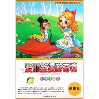 小学生课外阅读必读丛书1