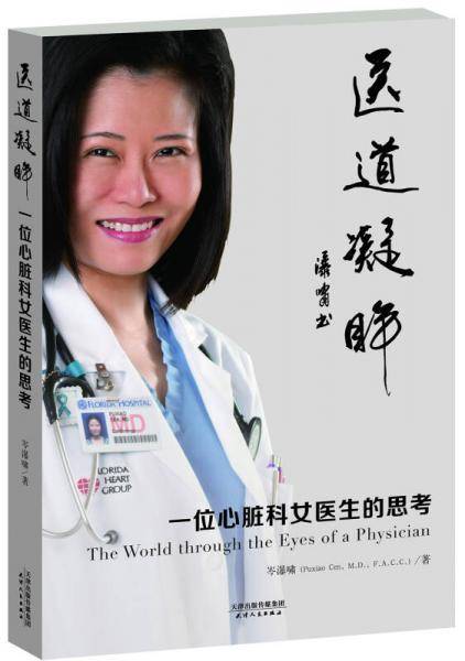 医道凝眸