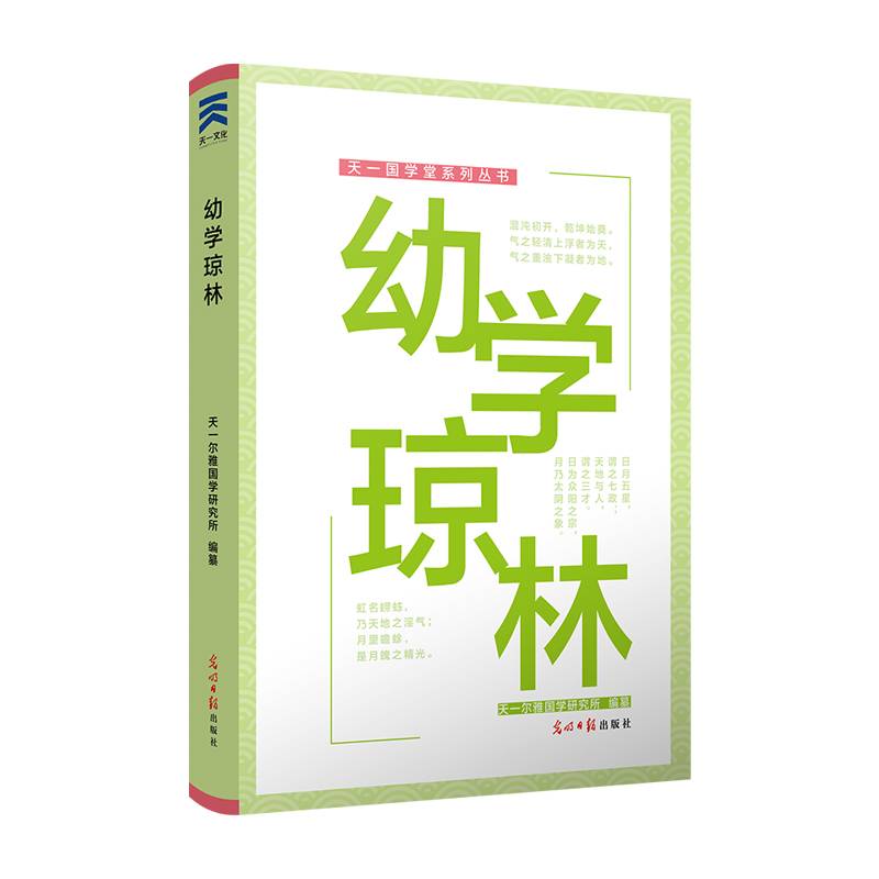 幼学琼林