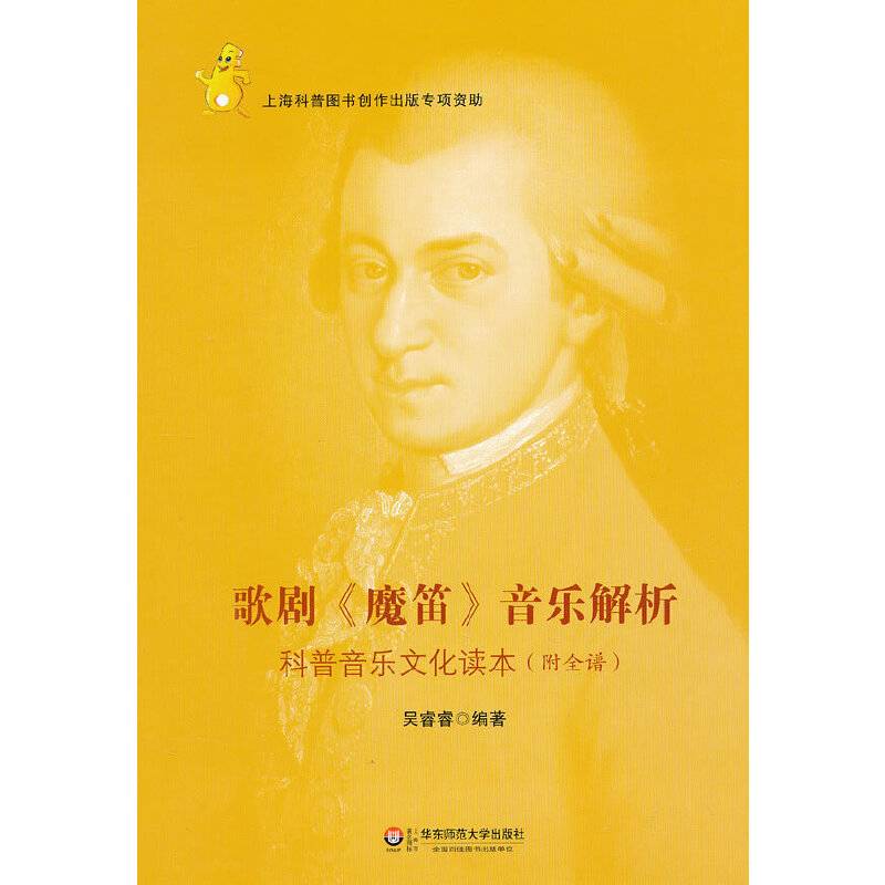 歌剧《魔笛》音乐解析：科普性音乐文化读