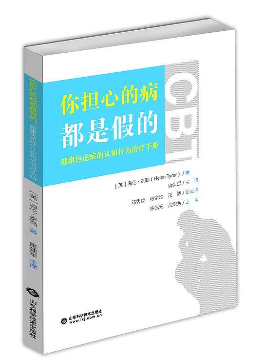 你担心的病都是假的