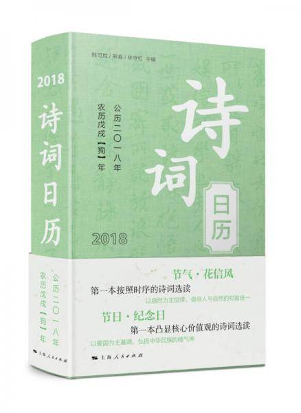诗词日历