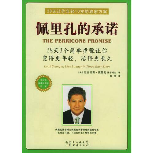 佩里孔的承诺