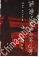 解冻文学和回归文学