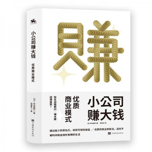 小公司赚大钱