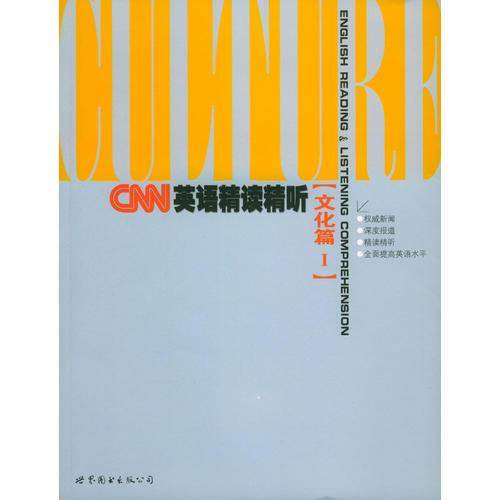 CNN英语精读精听--文化篇1