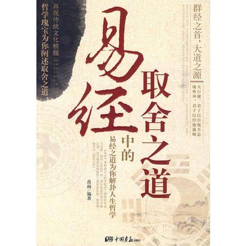 易经中的取舍之道