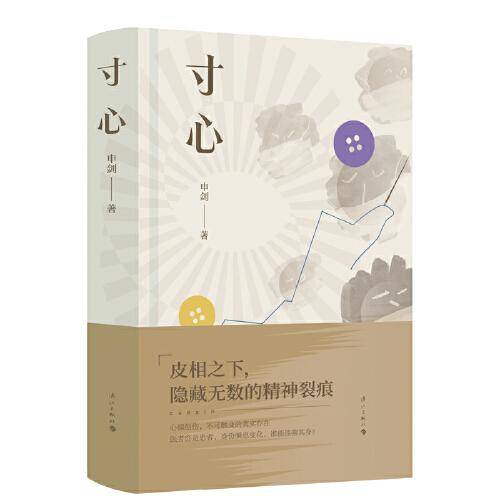 寸心