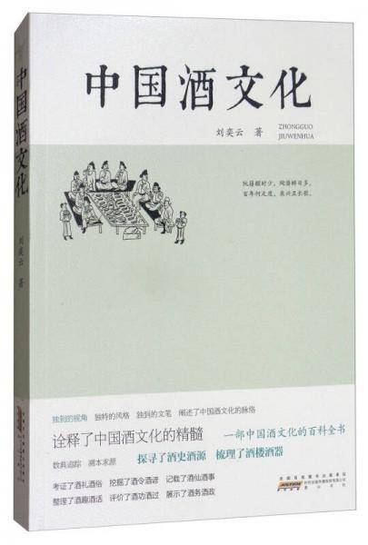 中国酒文化