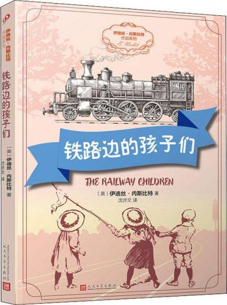 铁路边的孩子们