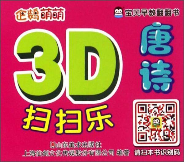 唐诗/宝贝早教翻翻书