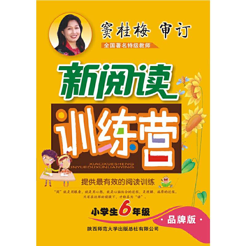 新阅读训练营
