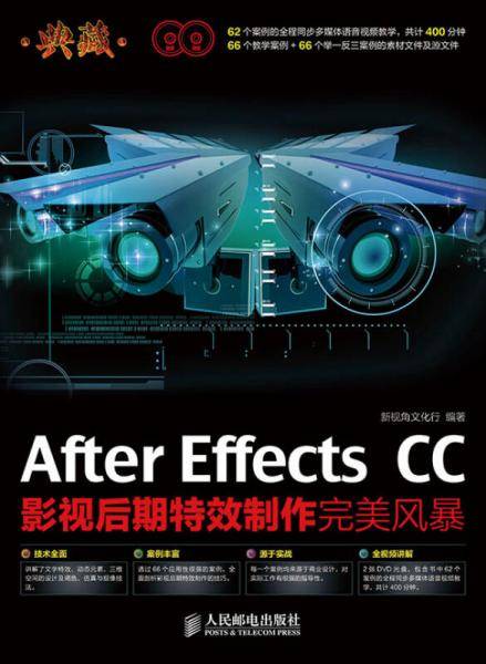 典藏――After Effects CC影视后期特效制作完美风暴