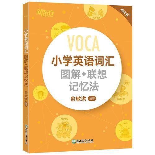 小学英语词汇 图解+联想 记忆法