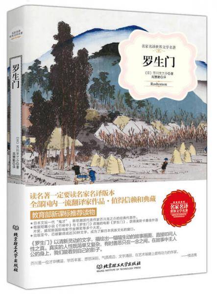 罗生门