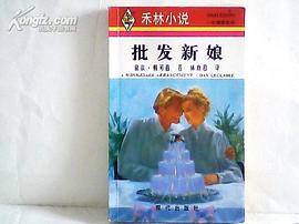 批发新娘