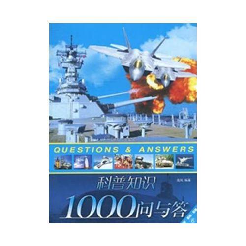 科普知识1000问与答4